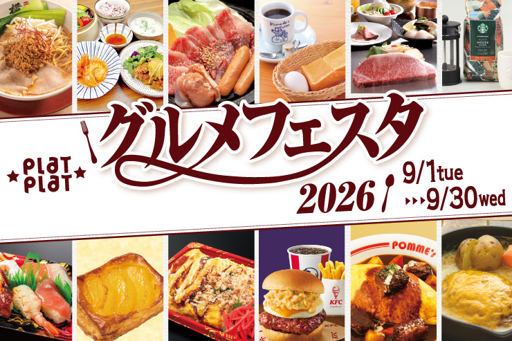 PLATPLAT グルメフェスタ2026